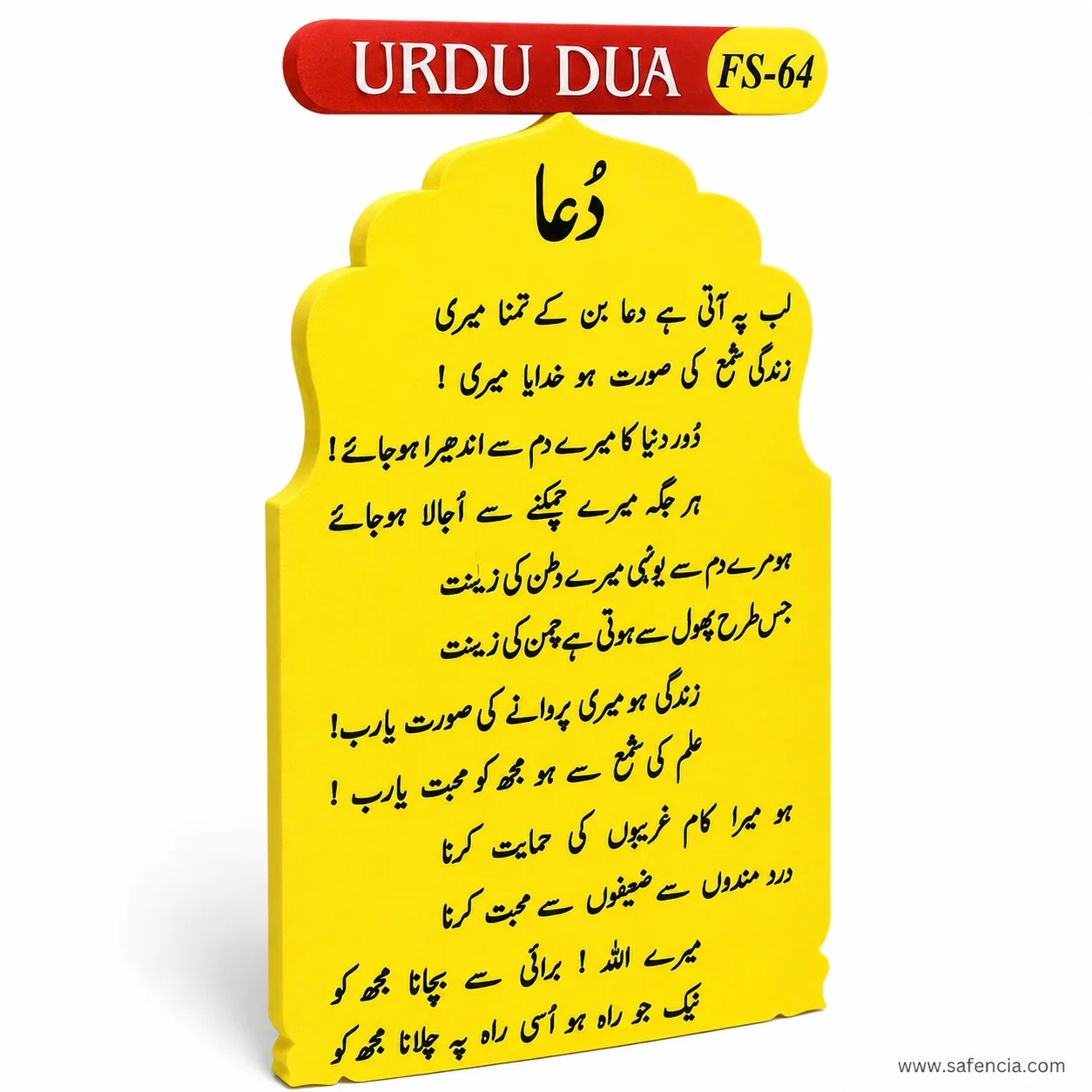 Angled view of the Urdu Dua chart showing the thickness of the arch-shaped foam panel