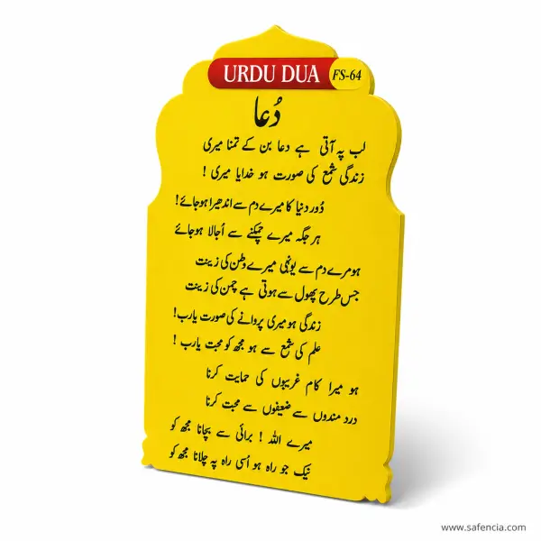 Urdu Dua Foam Wall Chart (FS-64, Iqbal's Bachche Ki Dua)
